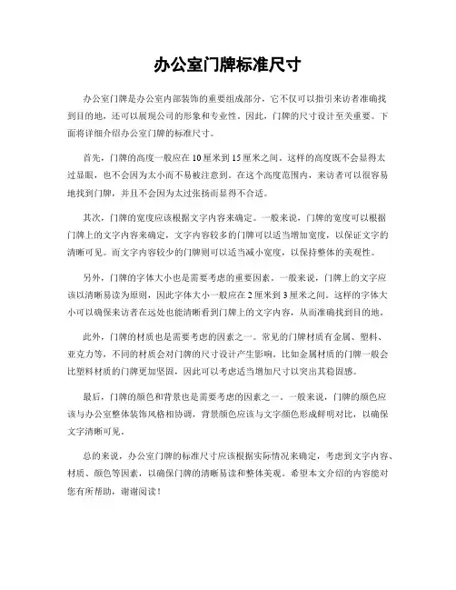 办公室门牌标准尺寸
