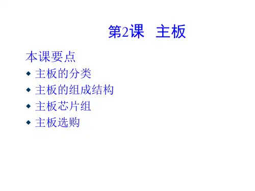 计算机组装与维修课件精选全文 (2)