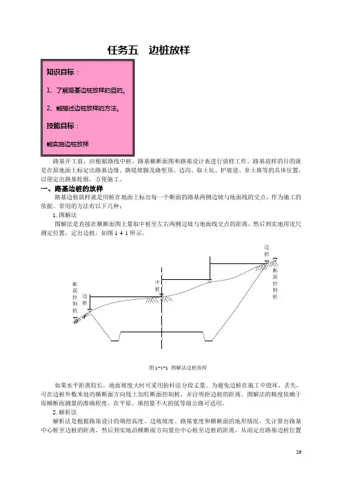 任务五 边桩放样