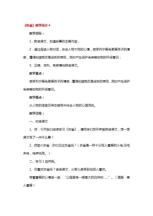 《灰雀》教学设计精选3篇