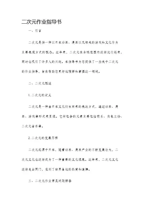 二次元作业指导书
