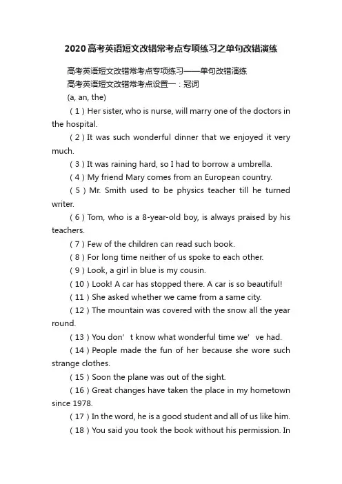2020高考英语短文改错常考点专项练习之单句改错演练