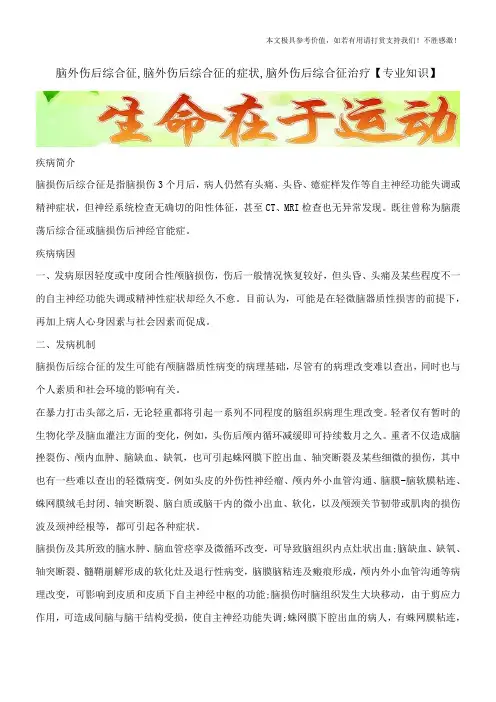 脑外伤后综合征,脑外伤后综合征的症状,脑外伤后综合征治疗【专业知识】