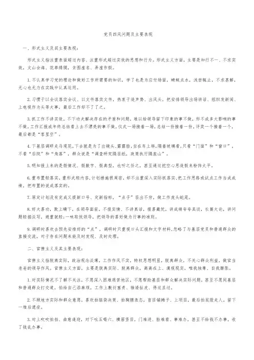 党员四风问习题及主要表格模板现