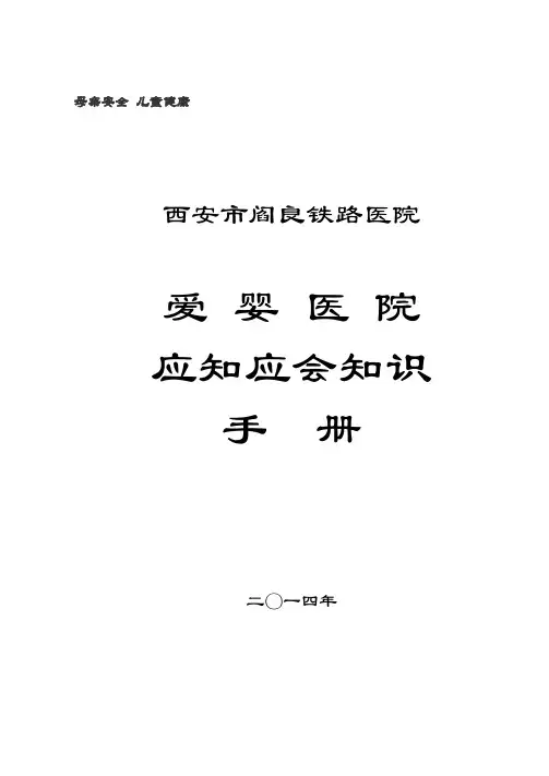 医院应知应会手册
