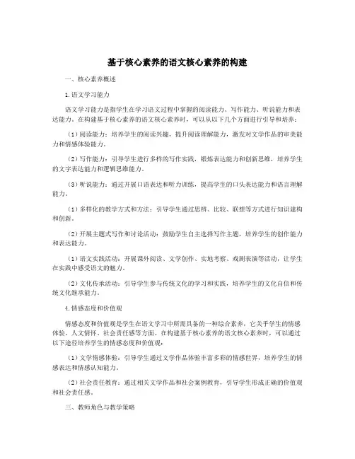 基于核心素养的语文核心素养的构建