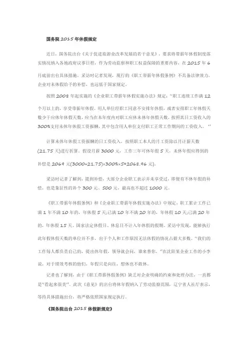 2015年年假规定