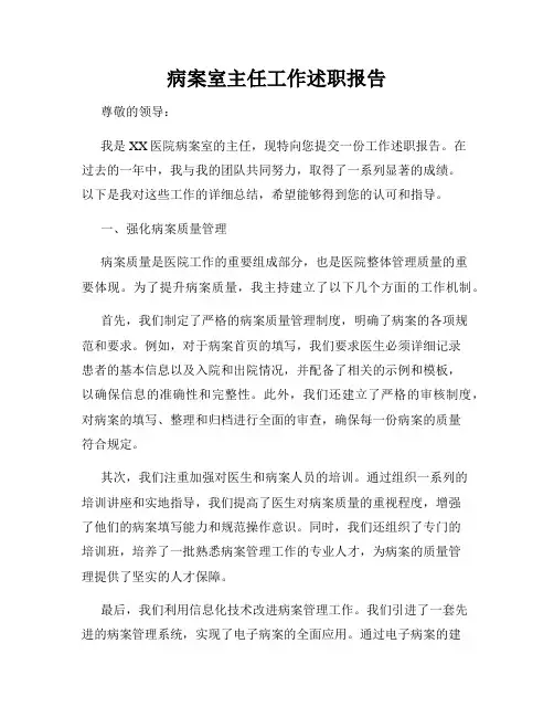 病案室主任工作述职报告