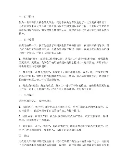 抛光车间实习报告