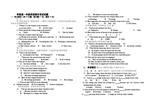 高一年级英语期末考试试题(含答案)