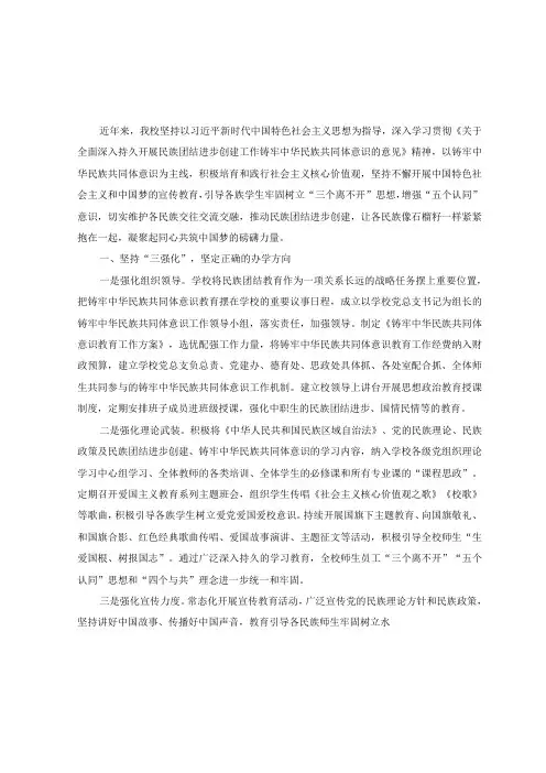 (2篇)2023年铸牢中华民族共同体意识教育工作情况汇报