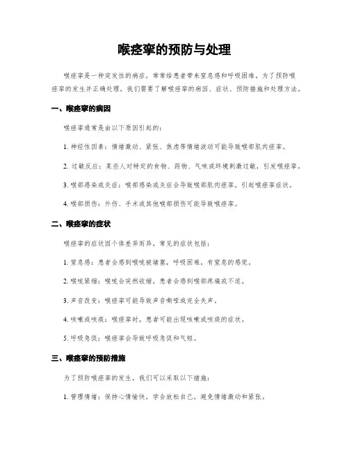 喉痉挛的预防与处理