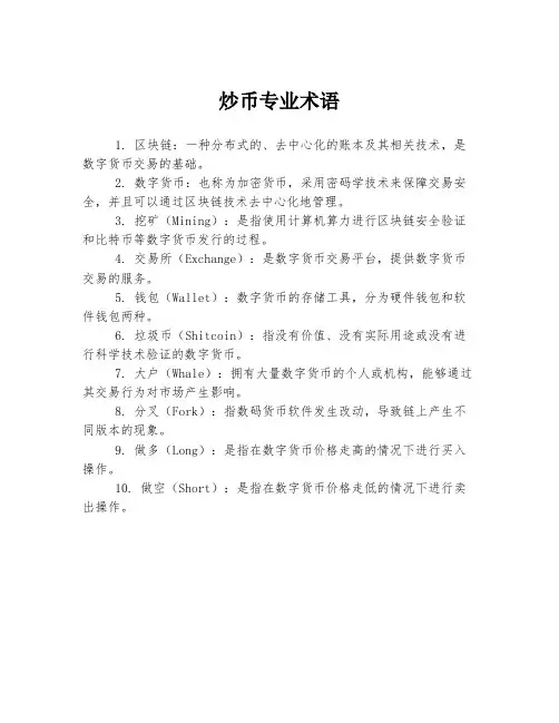 炒币专业术语