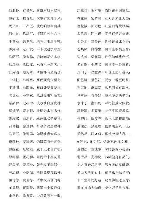 翡翠口诀