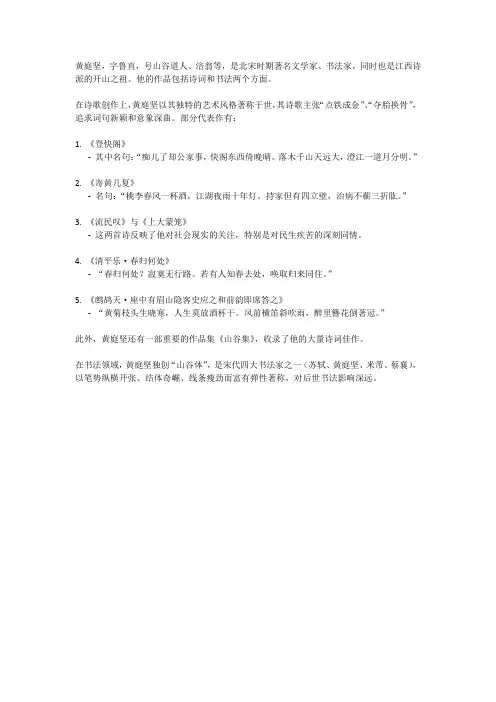 黄庭坚的作品有哪些