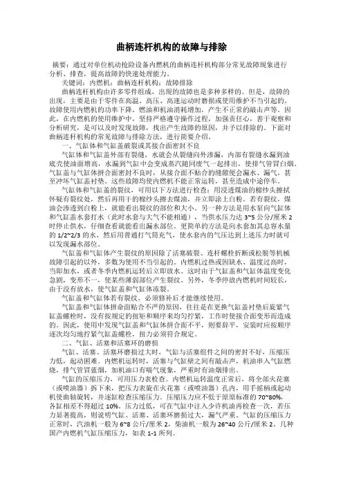 曲柄连杆机构的故障与排除
