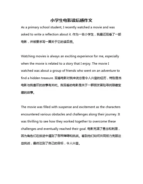 小学生电影读后感作文