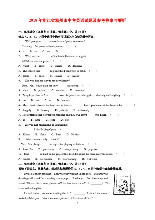 2018年浙江省温州市中考英语试题及参考答案(word解析版)