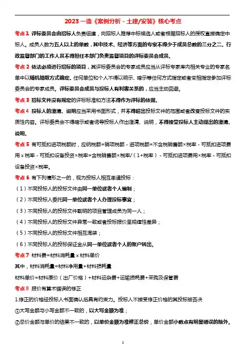 2023一造《案例分析-土建-安装》核心考点