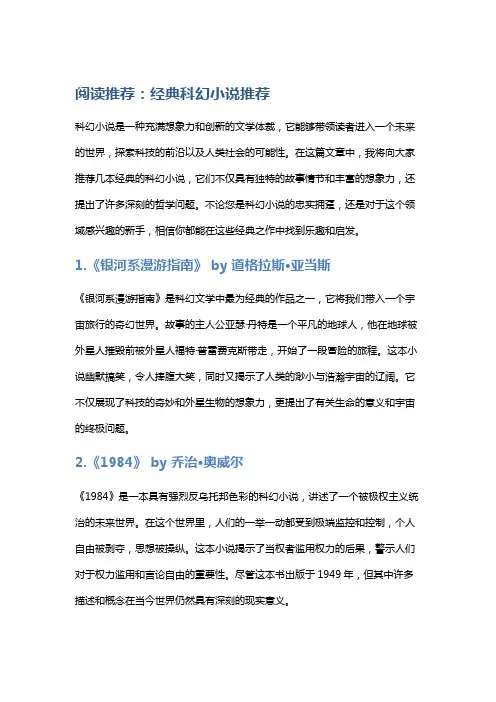阅读推荐：经典科幻小说推荐