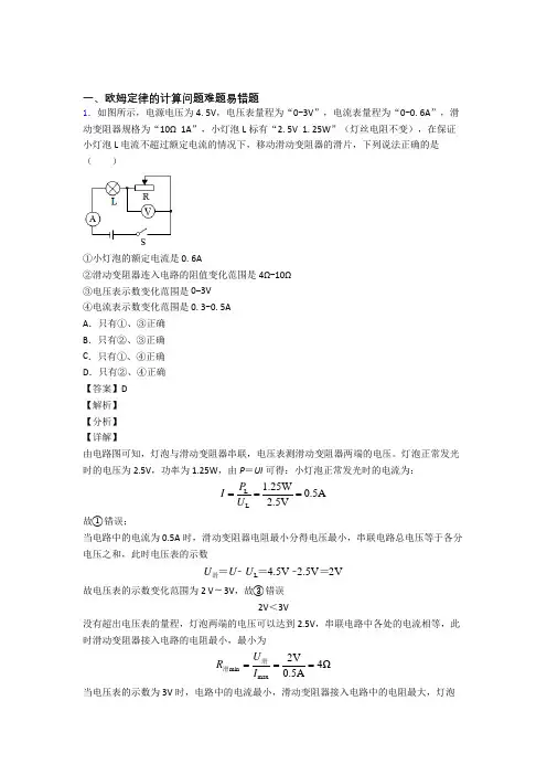 2020-2021中考物理欧姆定律的计算问题综合经典题