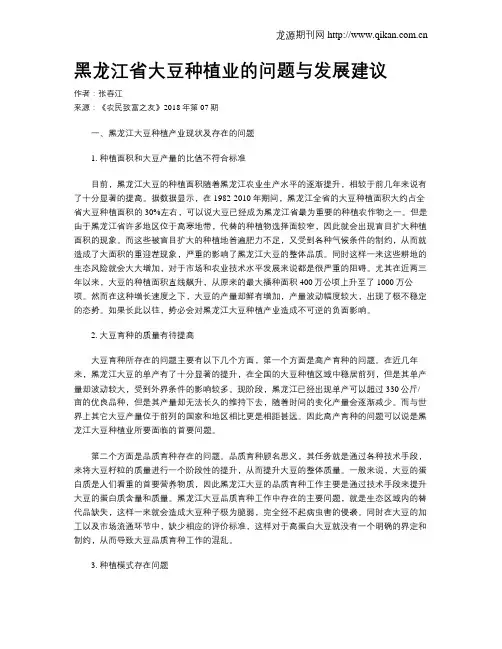 黑龙江省大豆种植业的问题与发展建议