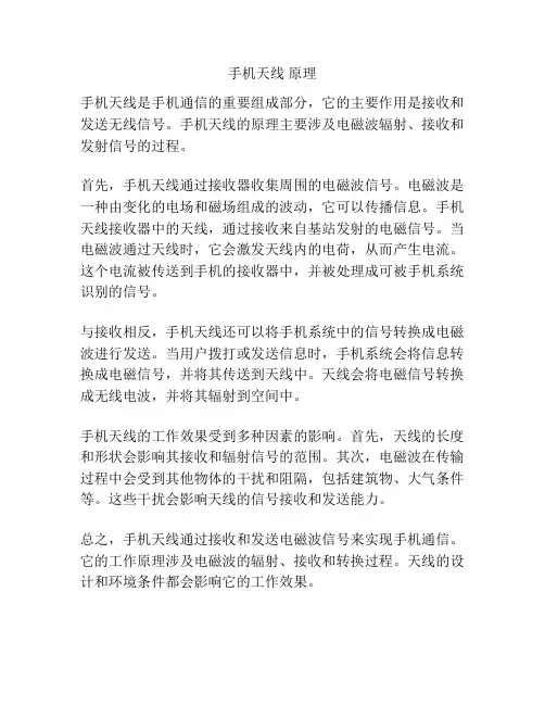 手机天线 原理