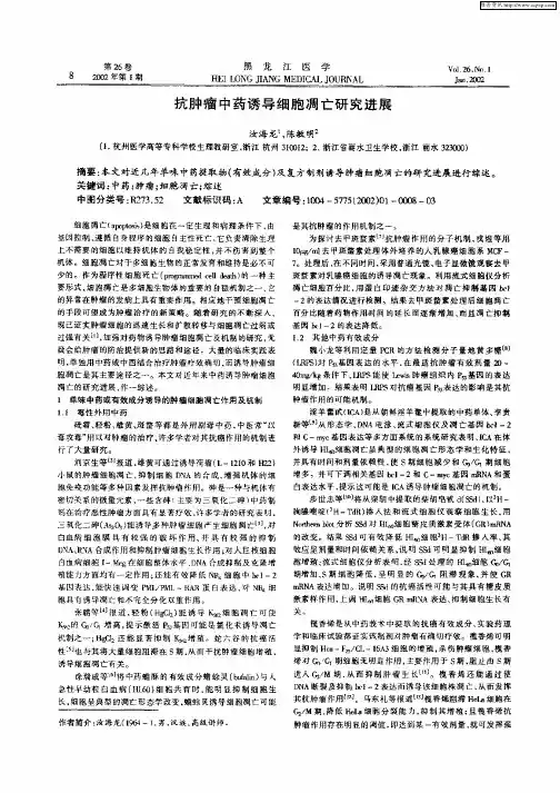 抗肿瘤中药诱导细胞凋亡研究进展