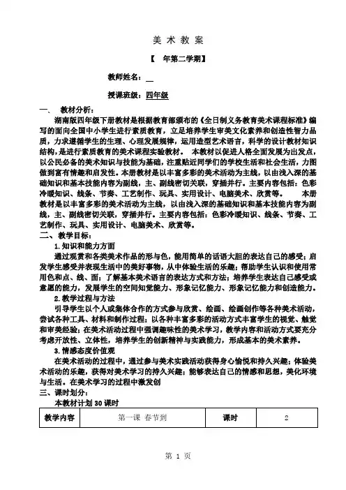 湖南版小学美术四年级下册教案全册-47页精选文档