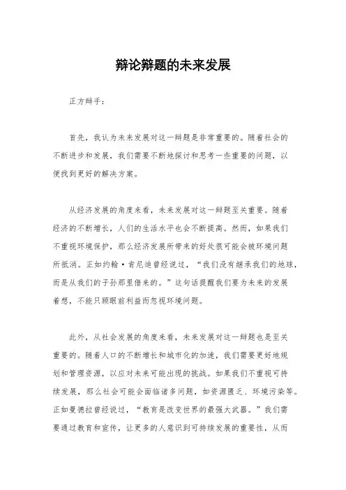 辩论辩题的未来发展