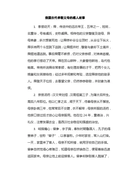 我国古代孝敬父母的感人故事
