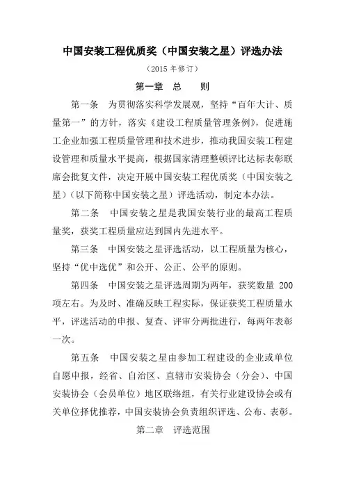 中国安装工程优质奖评选办法