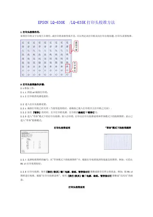 2016新编EPSONLQ630KLQ635K打印头校准方法