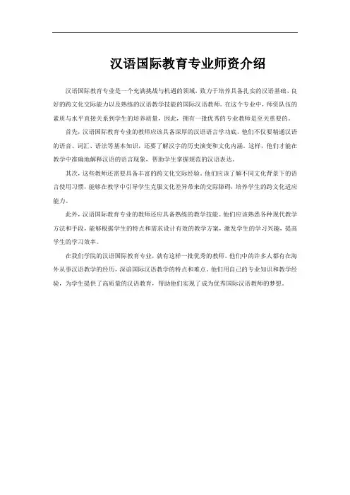 汉语国际教育专业师资介绍