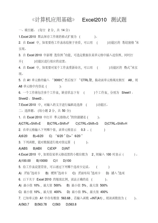 excel2010测试题