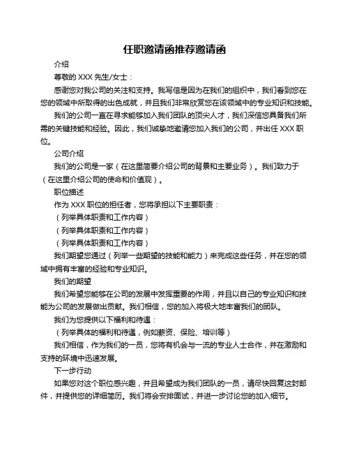 任职邀请函推荐邀请函