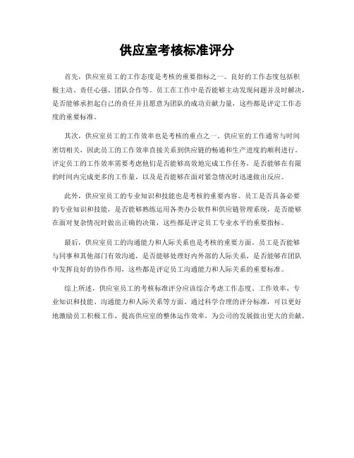 供应室考核标准评分