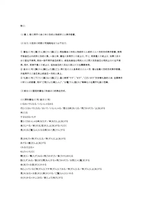 日语必须掌握的敬语粗略可分三类解读