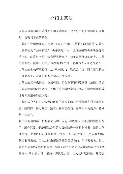 六年级说明文介绍山茶油