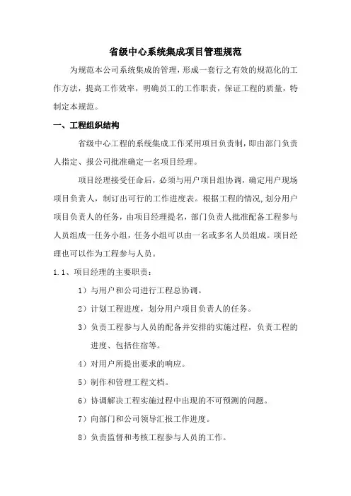 系统集成项目管理规范