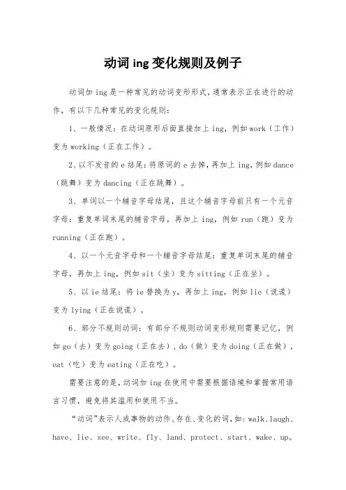 动词ing变化规则及例子