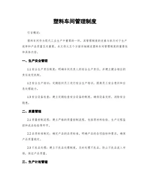 塑料车间管理制度