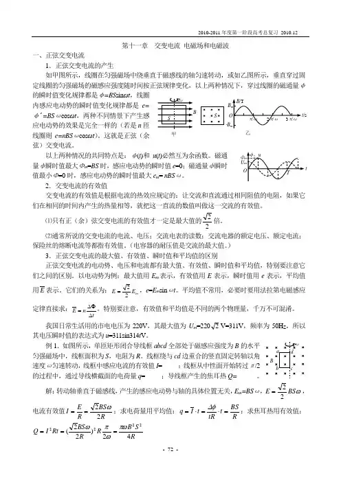 2011第十一章交变电流电磁场电磁波解读