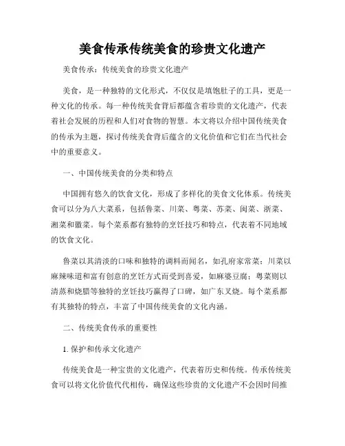 美食传承传统美食的珍贵文化遗产