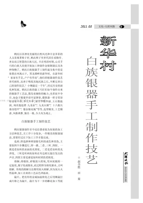 新华村白族银器手工制作技艺
