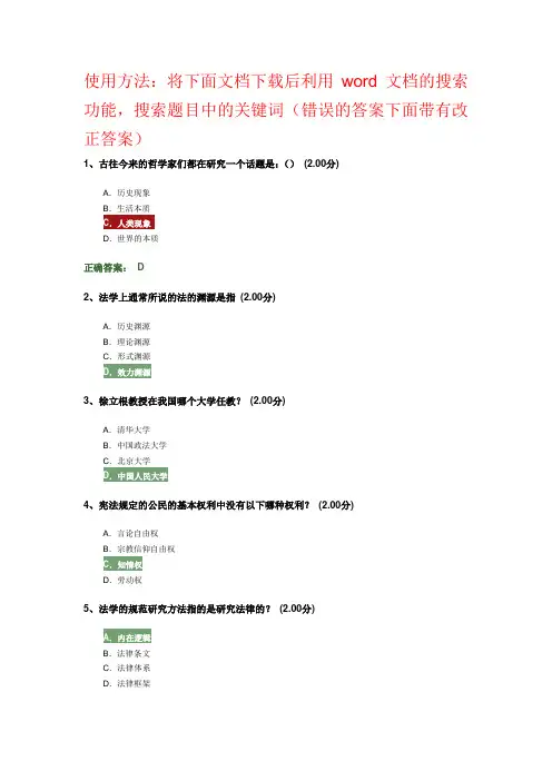 法理学网络课程答案(选择题部分)