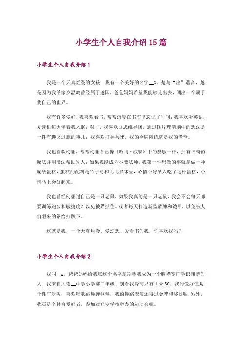 小学生个人自我介绍15篇_6