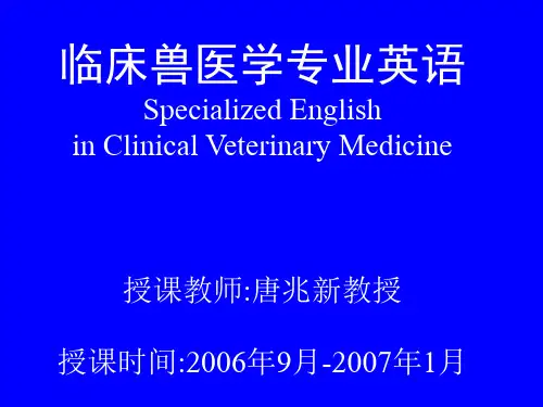 临床兽医学专业英语