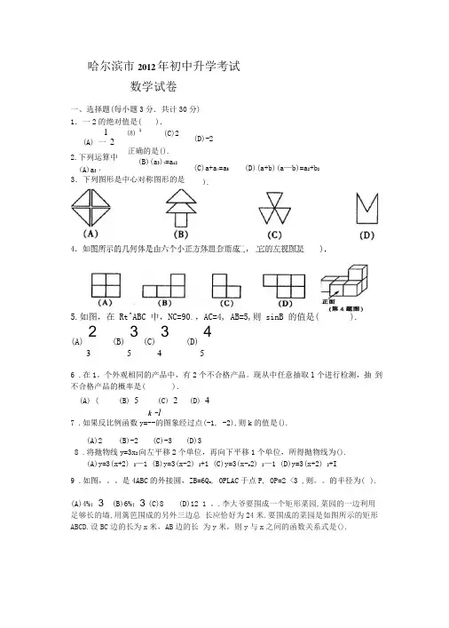 哈尔滨市中考数学试题及答案
