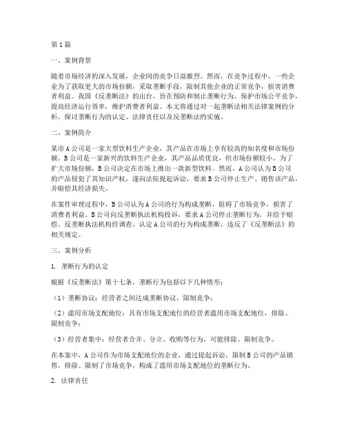 垄断法相关法律案例分析(3篇)